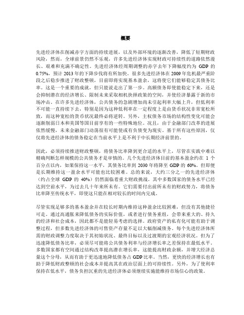 (国际货币基金组织IMF)2013年4月财政监测报告·摘要