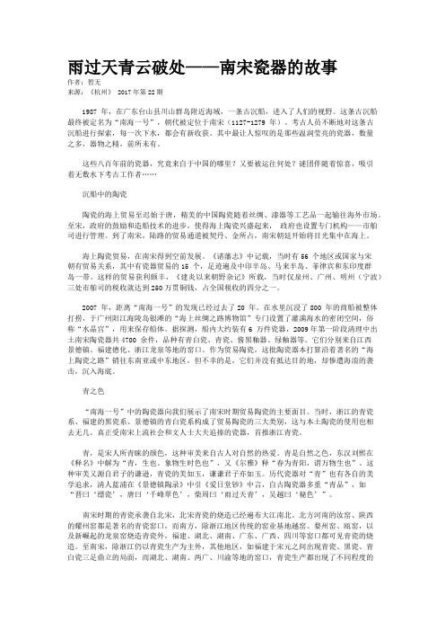 雨过天青云破处——南宋瓷器的故事
