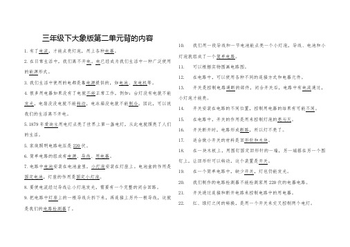 三年级下册科学大象版第二单元练习题