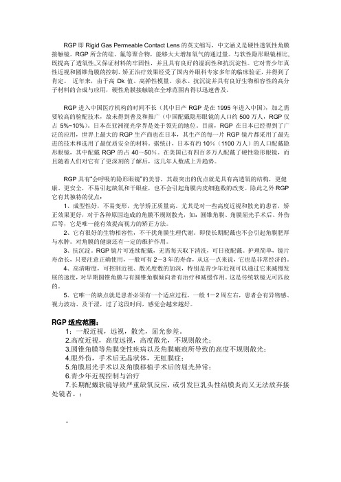 RGP资料