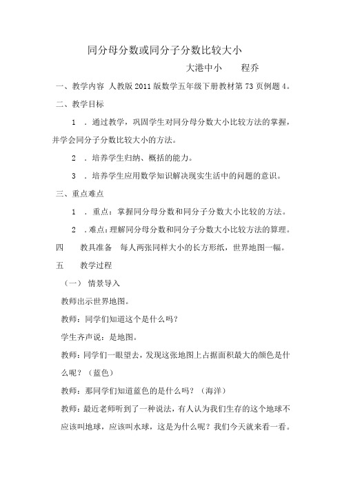 数学人教版五年级下册同分母分数或同分子分数比较大小