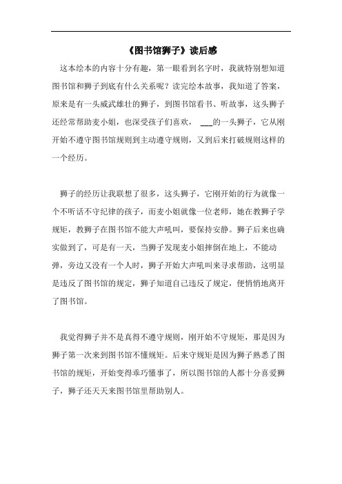 《图书馆狮子》读后感