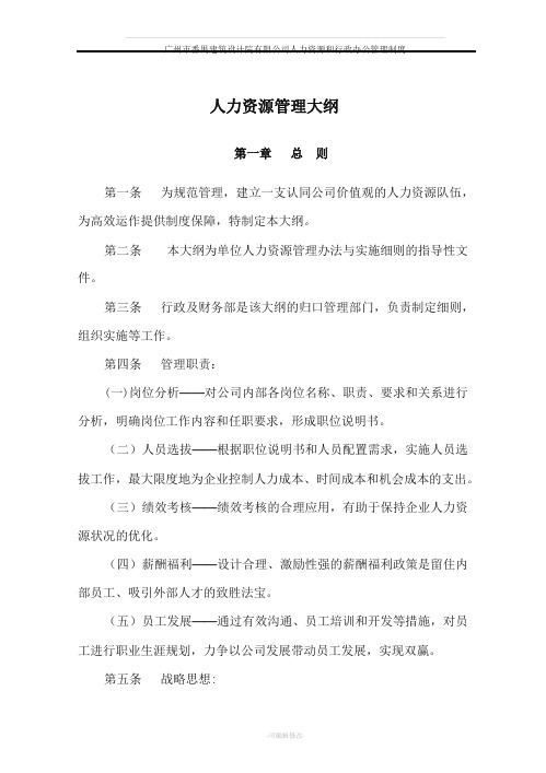 广州市建筑设计院人力资源和行政办公管理制度