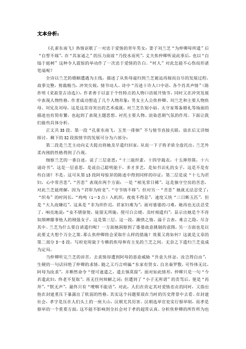 《孔雀东南飞》文本分析