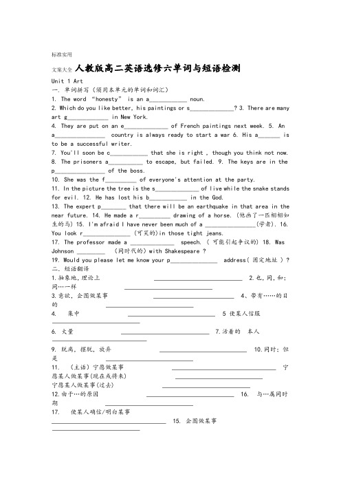 人教版高二英语选修六单词与短语检测
