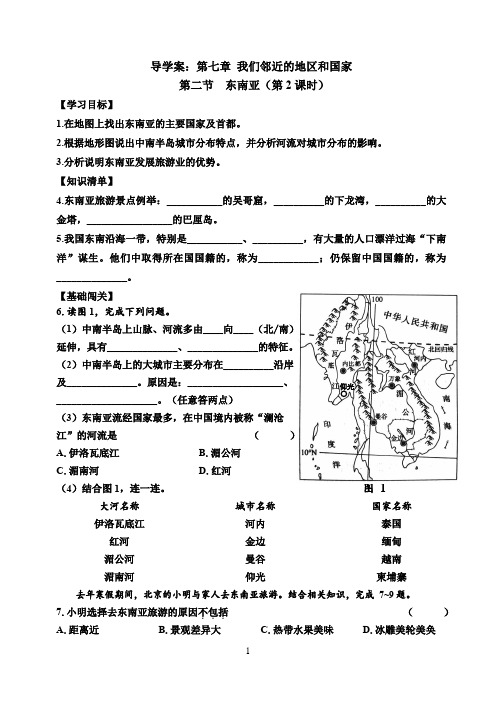 初一地理下册导学案 7.2东南亚(2)练习及答案(01)