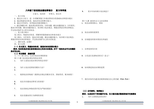 九年级思品 复习导学案(八年级下册法律部分)