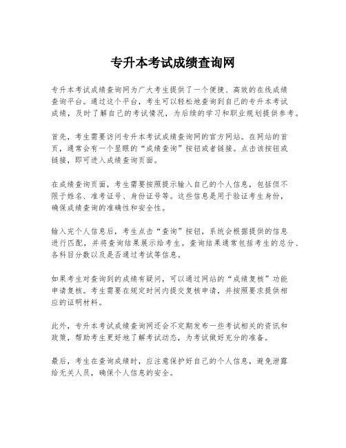 专升本考试成绩查询网