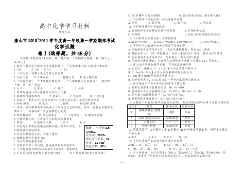 苏教版高中化学必修一高一年级第一学期期末考试.doc