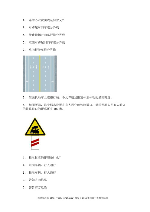 2011南安市驾驶证理论考试c2自动档小车仿真试题