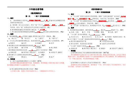 六年级阅读导练题《格列佛游记》(含答案)
