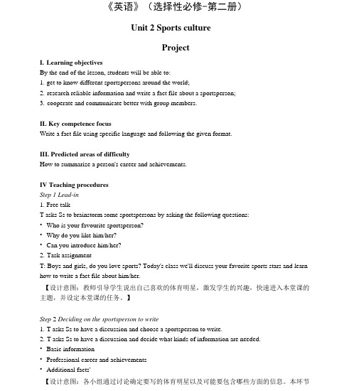 Unit2 Lesson7 Project 教案- 高二英语译林牛津版选择性必修第二册
