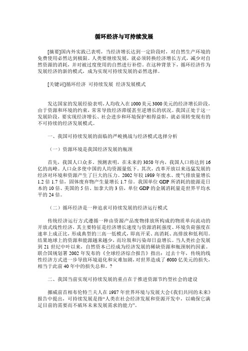 循环经济与可持续发展