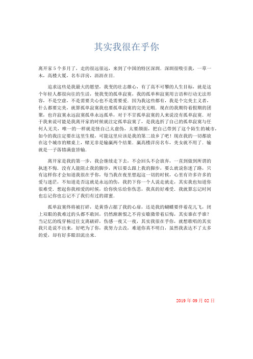推荐作文 其实我很在乎你-精品