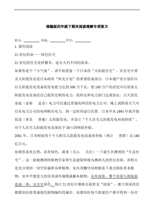 部编版语文四年级下册  期末阅读理解专项复习(含答案)