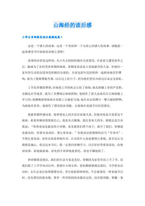 山海经的读后感