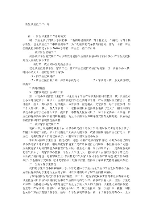 新生班主任工作计划