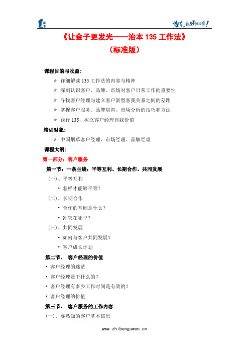 《让金子更发光——治本135工作法》标准版