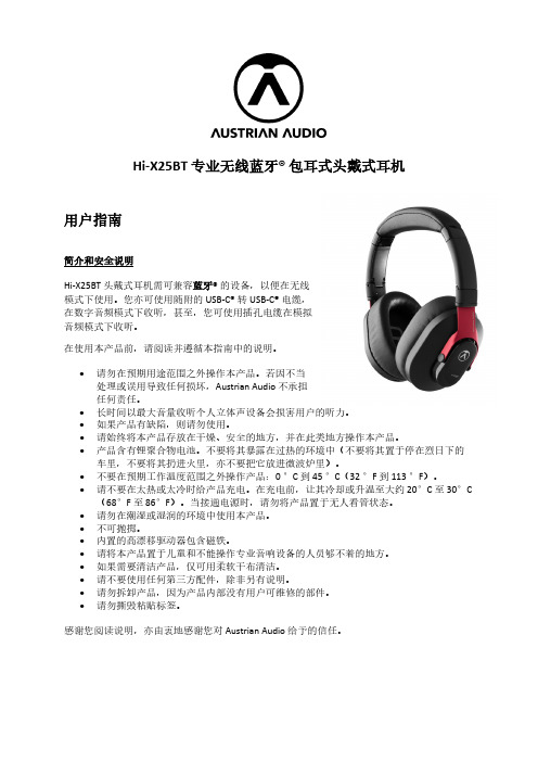 Hi-X25BT 专业无线蓝牙