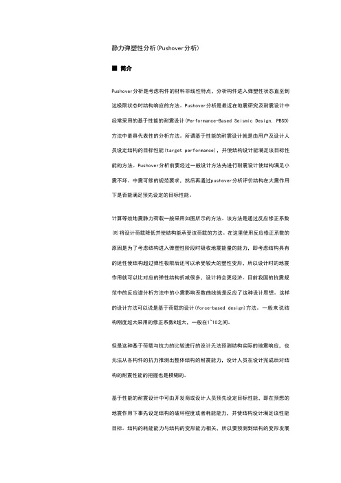 Midas静力弹塑性分析
