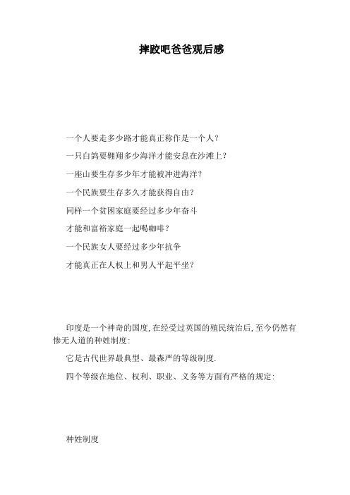 摔跤吧爸爸观后感