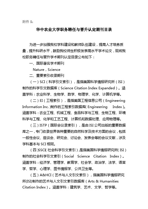 华中农业大学人事处