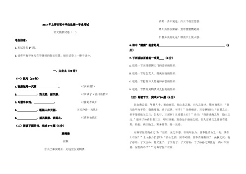 上海市中考语文模拟试卷含答案