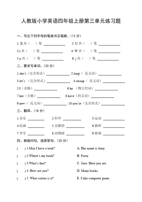 PEP小学四年级英语上册第三单元练习题