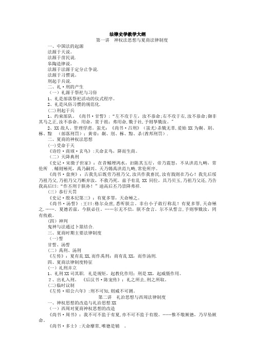 法律史学教学大纲规范