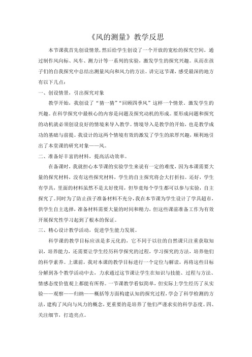 风的测量