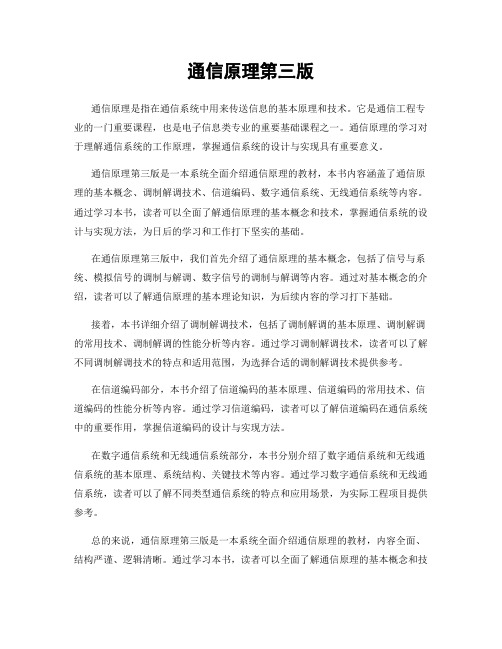 通信原理第三版