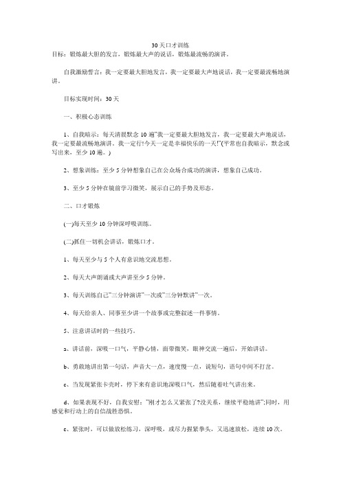 30天口才训练 