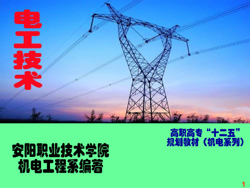 5-项目五  认识电路的瞬态分析
