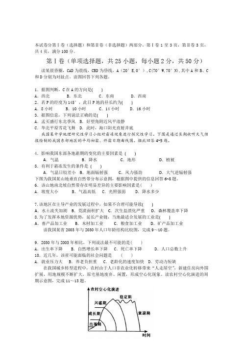 辽宁省铁岭市六校协作2013届高三第三次联合考试地理试卷