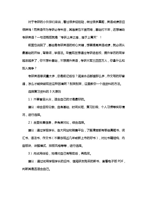 21考研英语咋复习？21全年规划赶紧收藏!