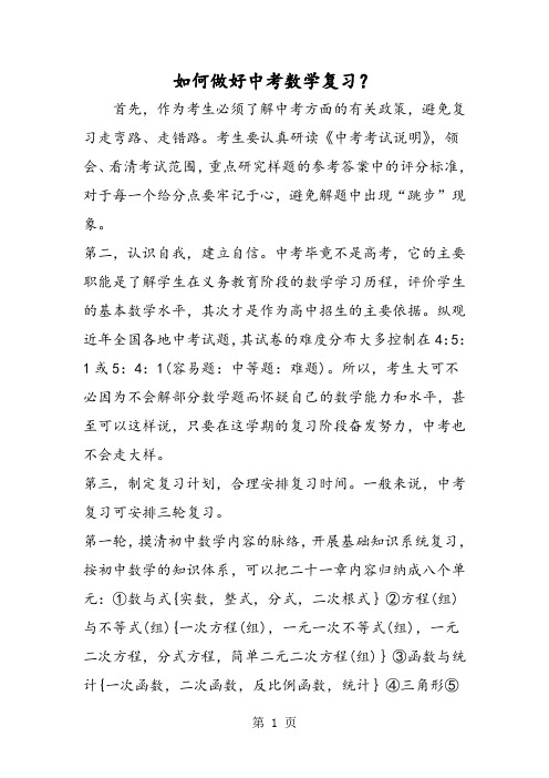 2019如何做好中考数学复习？精品教育.doc