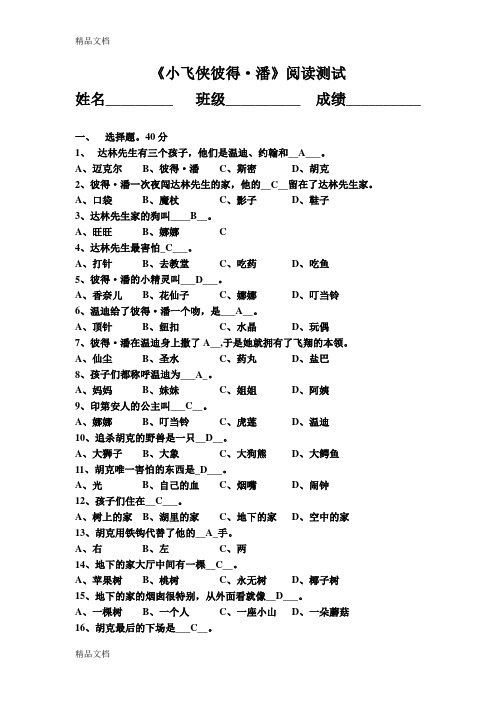 小飞侠彼得潘阅读测试及答案电子教案