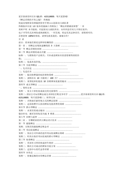 2018赠品营销不传之秘,送出去1块回报你100块