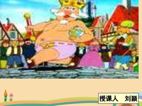 七年级语文人教版皇帝的新装PPT优秀课件