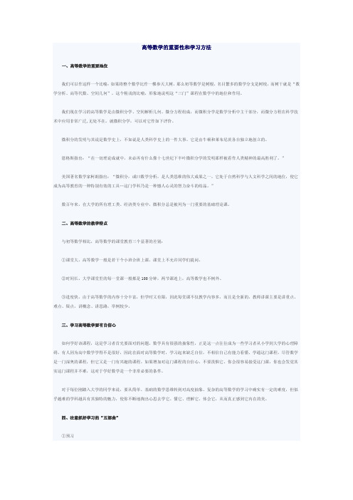 高等数学的重要性和学习方法