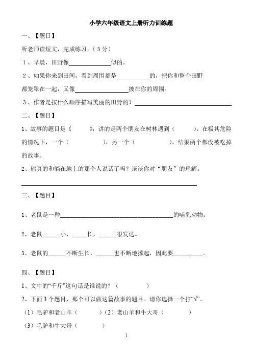 六上语文听力训练