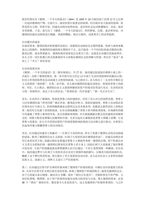 政治抒情长诗