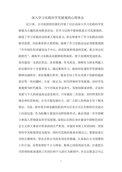 工程部深入学习实践科学发展观的心得体会