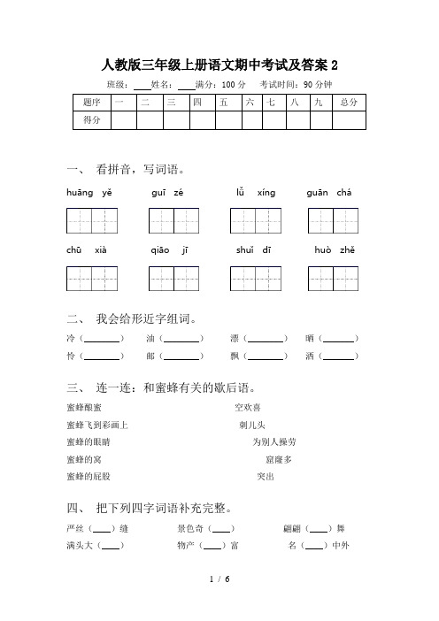 人教版三年级上册语文期中考试及答案2