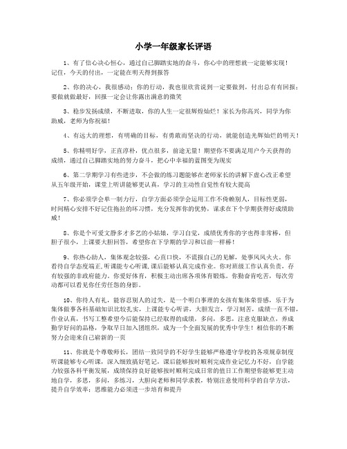 小学一年级家长评语