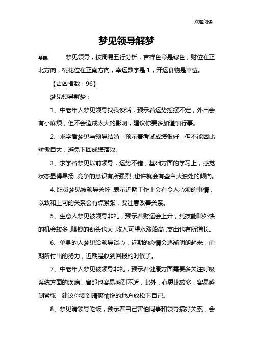 梦见领导解梦