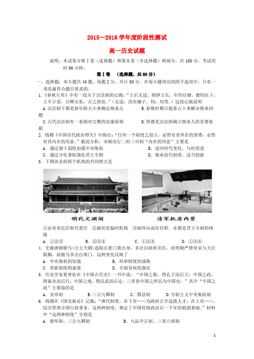 山东省滕州市第二中学2015_2016学年高一历史12月月考试题