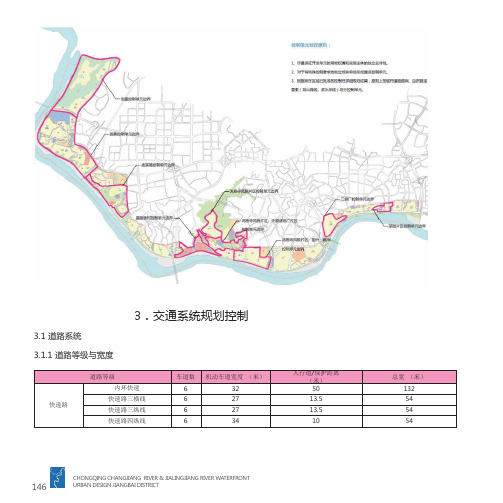 重庆主城两江四岸滨江地带城市设计 ——江北片区-5