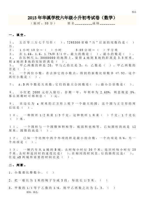 2014小升初数学试卷及答案(人教版)