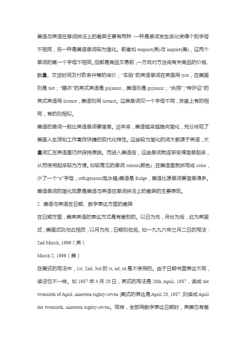 美语与英语的差异